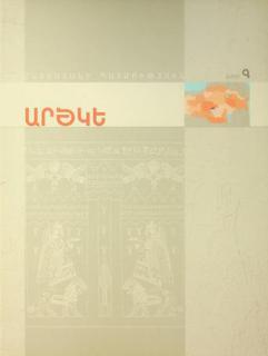  Hayastani patmutʻyun