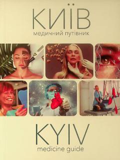  KYIV  medychnyy putivnyk  = KYIV medicine guide