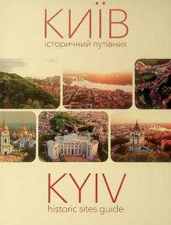  Kyyiv istorychnyy putivnyk  = Kyiv historic sites guide