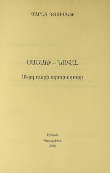  Sayatʻ-Nova : 18-rd dari trubadurě