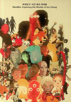  Segye t'amgu : Ian Ch'eng ŭi segyedŭl = world Ex : exploring the worlds of Ian Cheng