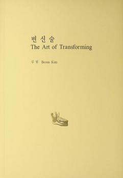  Pyŏnsinsul = the art of transforming