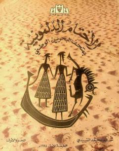  الأختام الدلمونية بمتحف البحرين الوطني