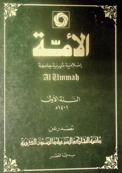 الأمة =‪‪‪‪‪ Al ummah : إسلامية شهرية جامعة /‪‪‪‪