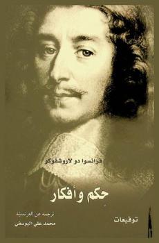 حكم وأفكار :‏ توقيعات /