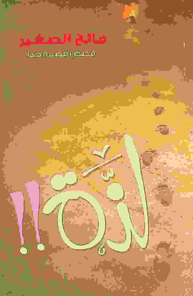  لذة !!