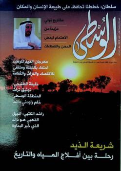  الوسطى : مجلة شهرية ثقافية تنموية