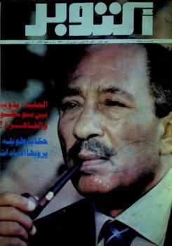  أكتوبر =‪‪‪ October weekly : مجلة سياسية عربية اجتماعية /‪‪