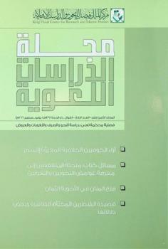  مجلة الدراسات اللغوية =‪‪‪‪‪ Journal of linguistic studies