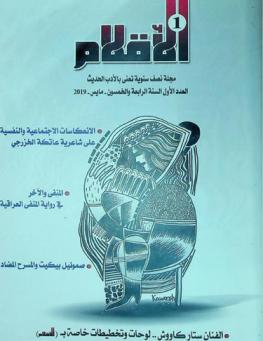  الأقلام =‪‪‪ Al-aqlam