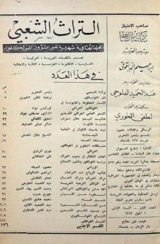  التراث الشعبي =‪‪‪ Al-turath al-shabi