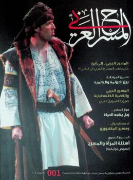 المسرح العربي = Arab theater
