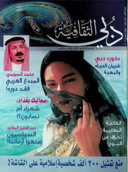  دبي الثقافية : تعنى بالأدب والفن والفكر