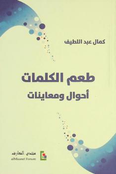  طعم الكلمات :‪ أحوال ومعاينات /