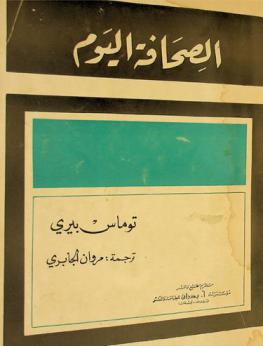  الصحافة اليوم : تطورها وتطبيقاتها العملية