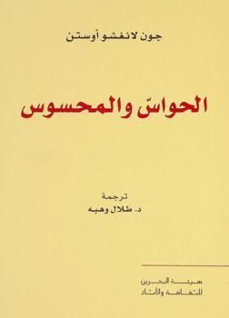  الحواس والمحسوس /