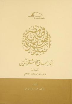  سيرة أسرة يهودية في مصر : أبناء إسحاق الأشقر الأندلسي (أنموذجا) 931-1032 هـ / 1524-1623 م