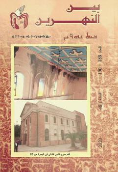  بين النهرين =‪‪‪ Bayn al-Nahrayn = Mesopotamia : مجلة فصلية حضارية تراثية /‪‪