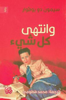  وانتهى كل شيء