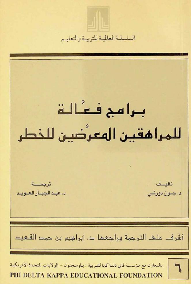  برامج فعالة للمراهقين المعرضين للخطر