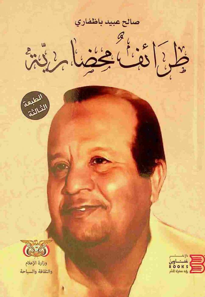  طرائف محضارية