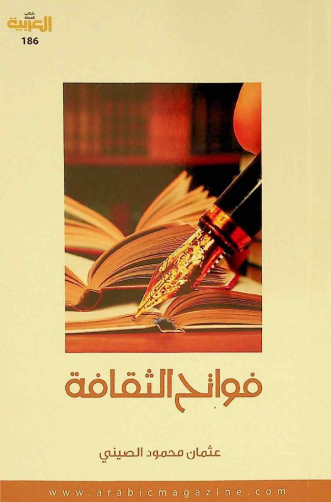  فواتح الثقافة