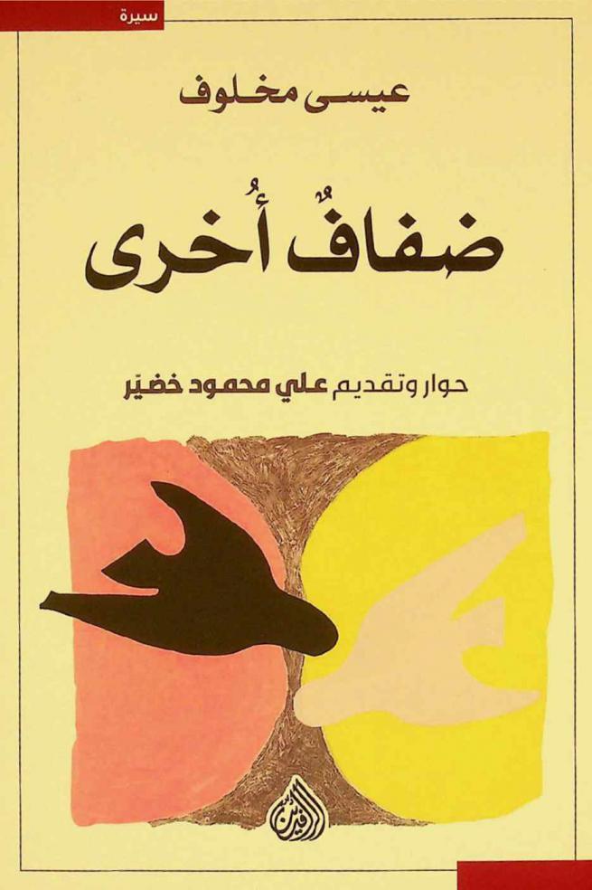  ضفاف أخرى = Other shores