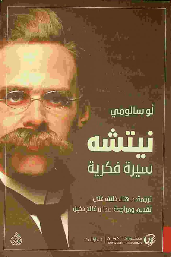  نيتشه : سيرة فكرية