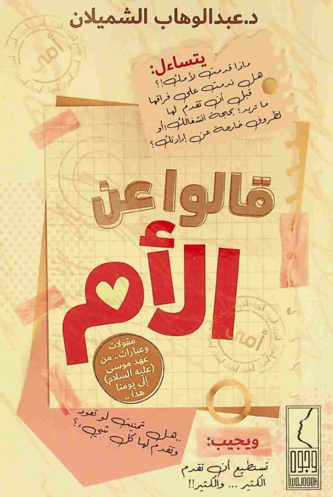 قالو عن الأم