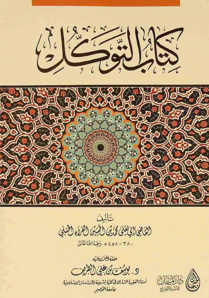  كتاب التوكل