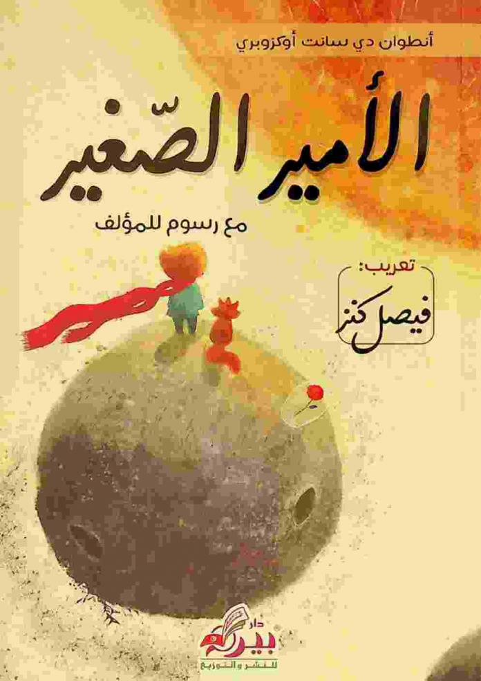 الأمير الصغير