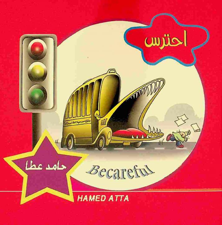  احترس =‪‪‪‪‪‪‪‪‪‪ Becareful