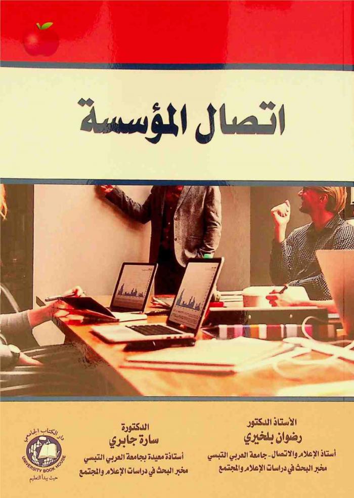  اتصال المؤسسة