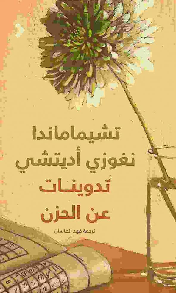 تدوينات عن الحزن