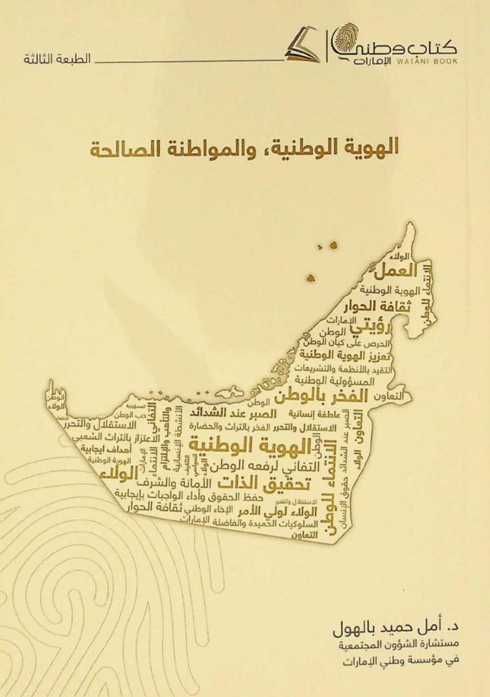  الهوية الوطنية، والمواطنة الصالحة