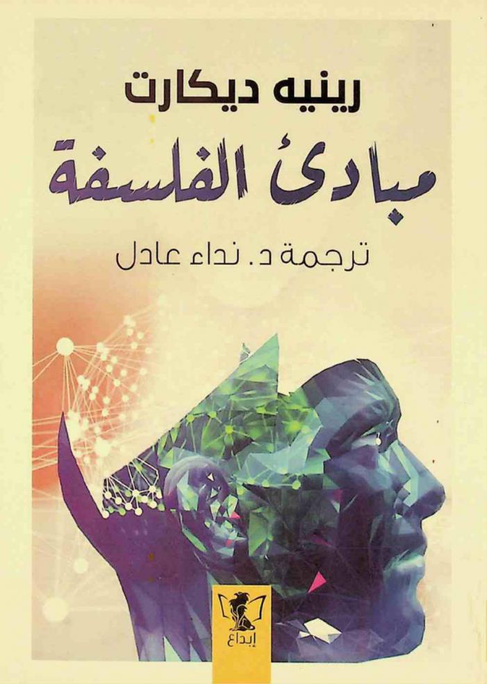  مبادئ الفلسفة