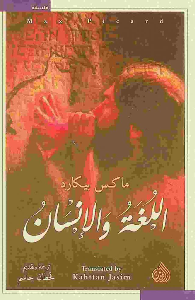  اللغة والإنسان