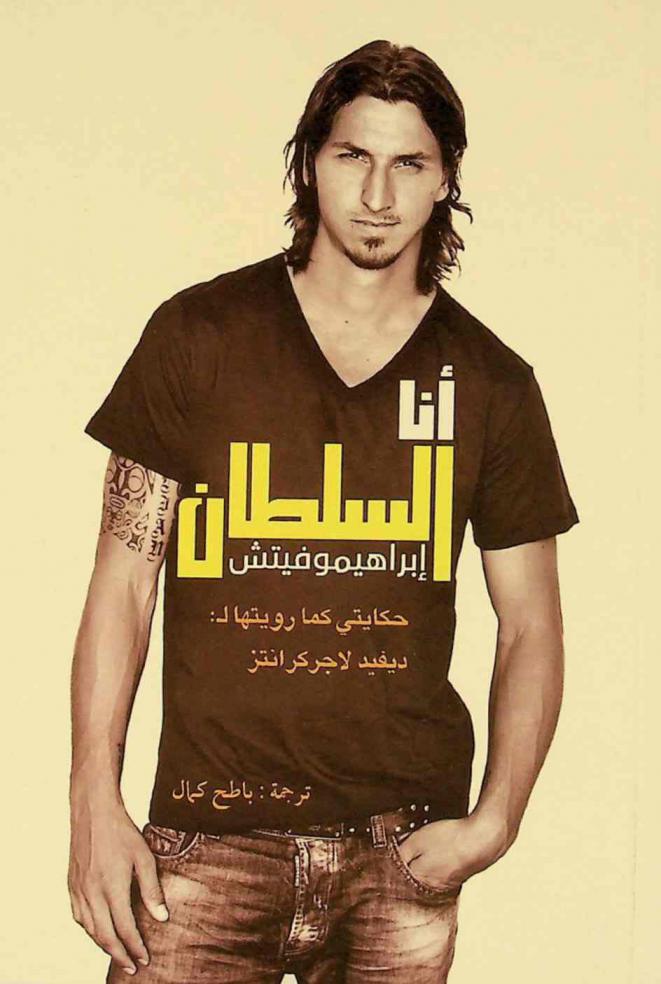  أنا السلطان إبراهيموفيتش