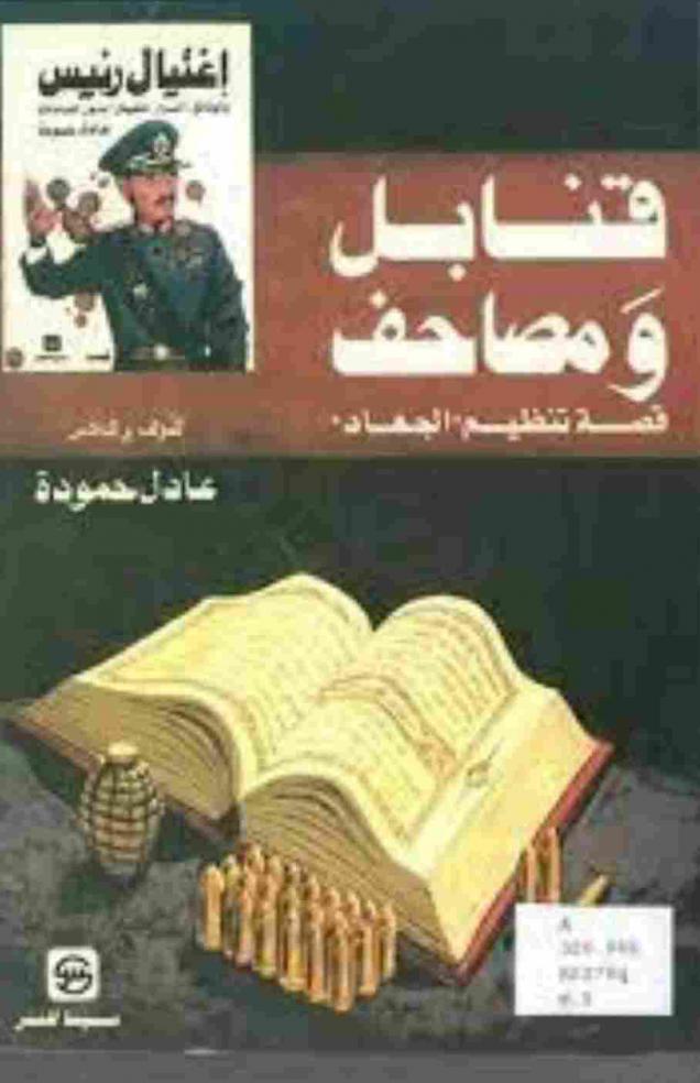  قنابل ومصاحف : قصة تنظيم الجهاد