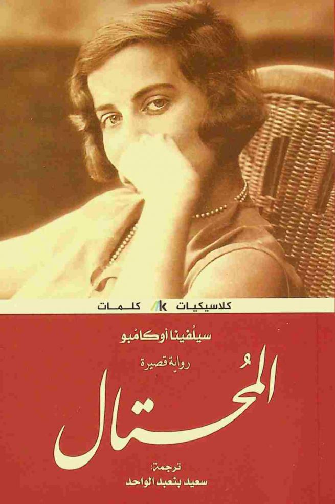  المحتال