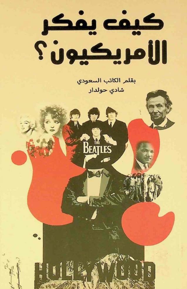 كيف يفكر الأمريكيون ؟