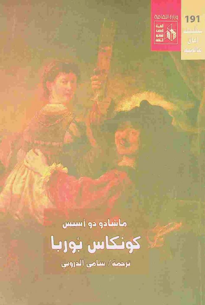 كونكاس بوربا