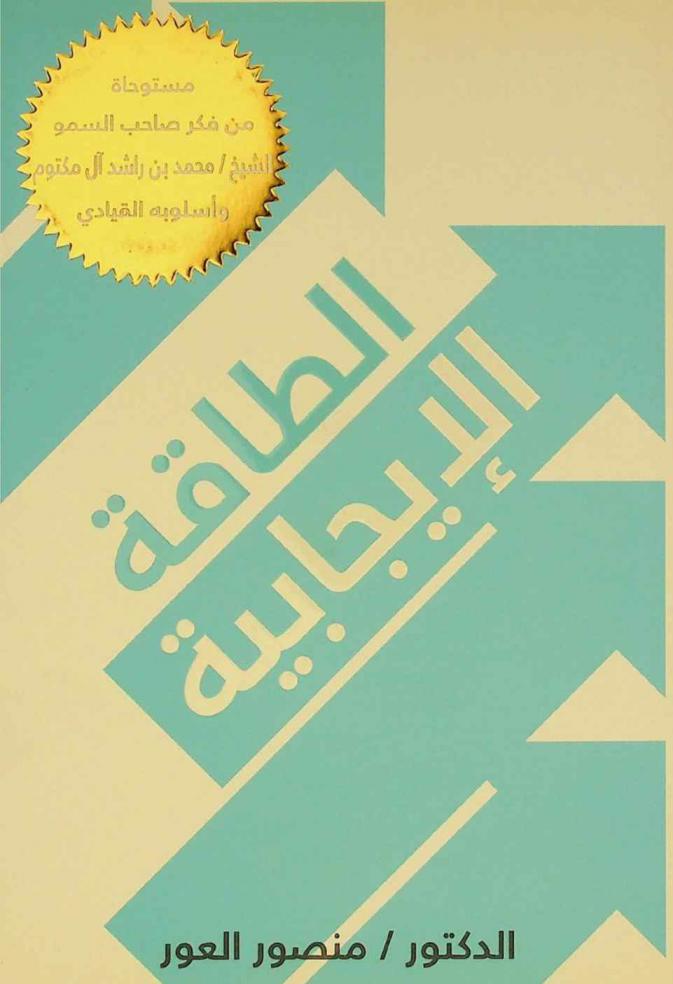  الطاقة الإيجابية