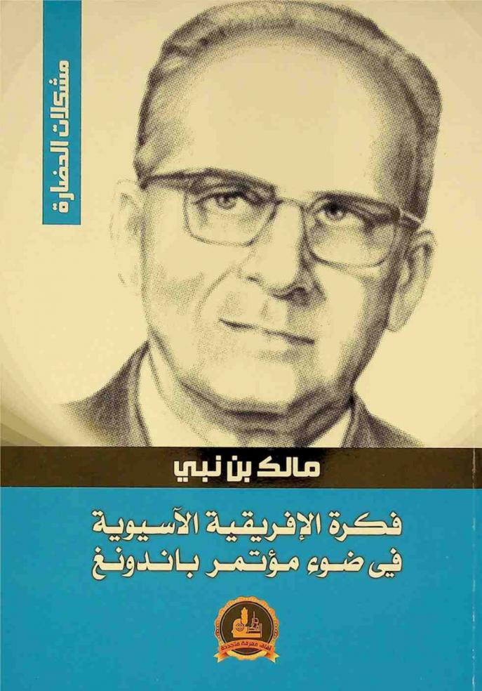  فكرة الإفريقية الآسيوية في ضوء مؤتمر باوندونغ