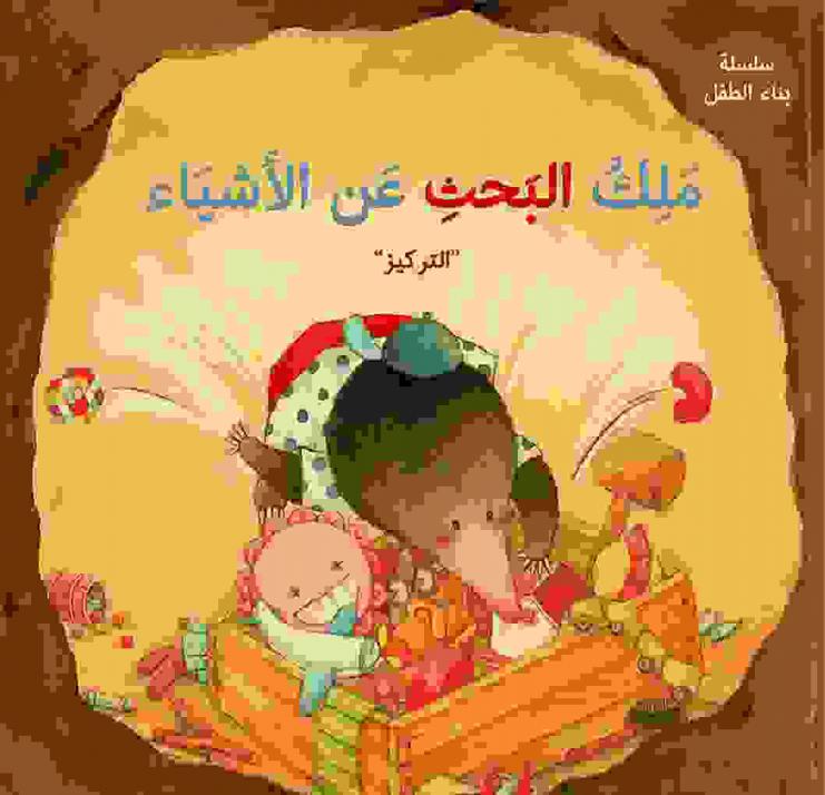 ملك البحث عن الأشياء