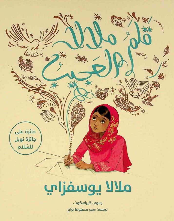  قلم ملالا العجيب /‪‪‪‪‪‪‪‪‪