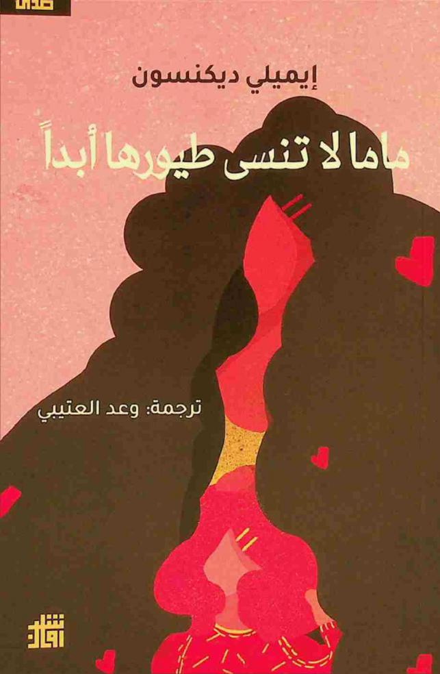  ماما لا تنسى طيورها أبدا