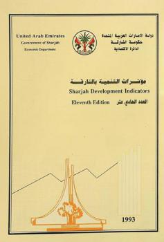 مؤشرات التنمية بالشارقة =‪‪‪‪ Sharjah development indicators