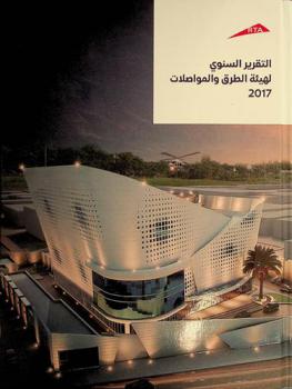  التقرير السنوي لهيئة الطرق والمواصلات RTA ..