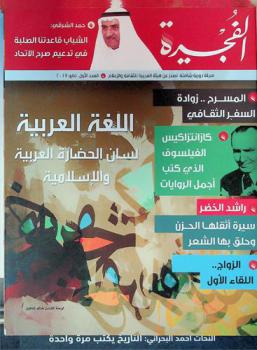  الفجيرة =‪‪‪ Al-Fujayrah